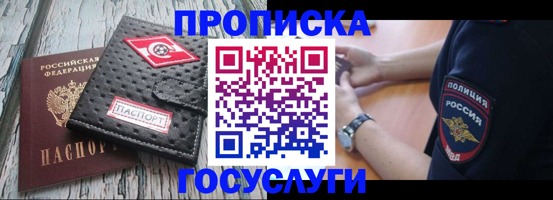 прописка гарантия в Константиновске