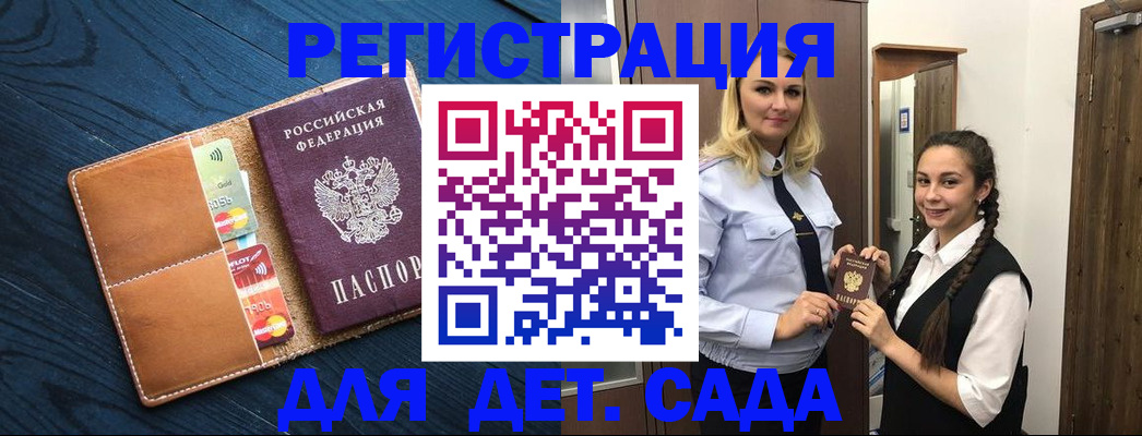 временная регистрация 2025 в Константиновске